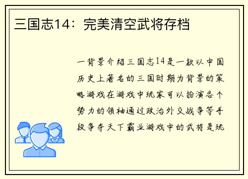 三国志14：完美清空武将存档