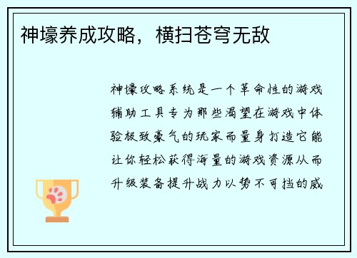 神壕养成攻略，横扫苍穹无敌